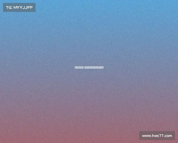 西甲竞争激烈 欧联资格争夺战引发焦点关注